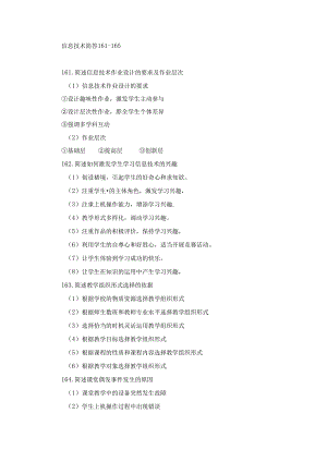 信息技术简答161-165.docx