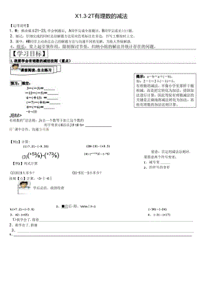 人教版七年级上册1.3.21 有理数的减法学案（无答案）.docx