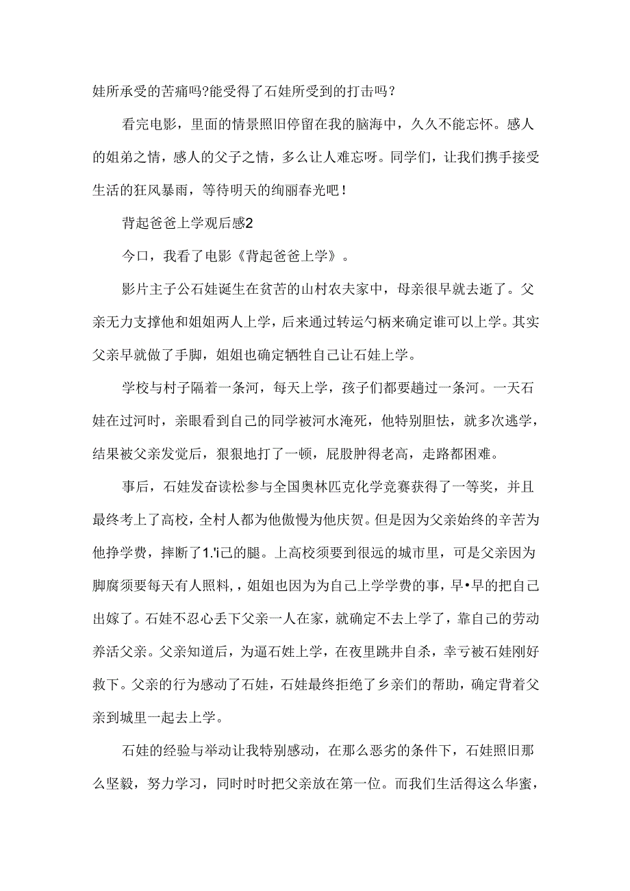 五年级背起爸爸上学观后感.docx_第2页