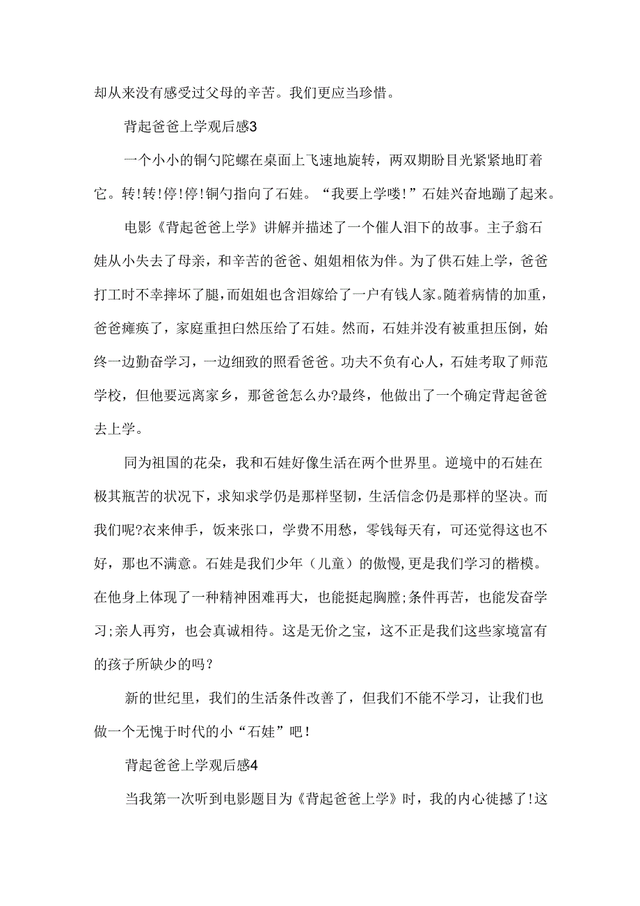 五年级背起爸爸上学观后感.docx_第3页