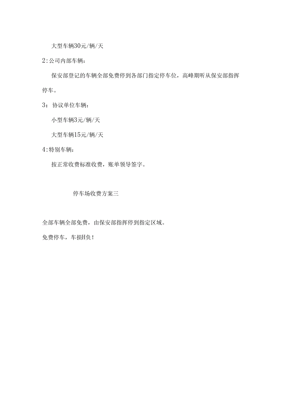 停车场收费方案.docx_第2页