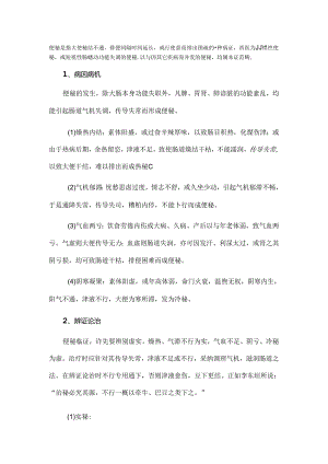 便秘中医护理.docx