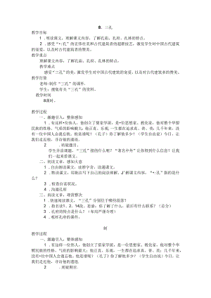 传统文化-三孔教案.docx