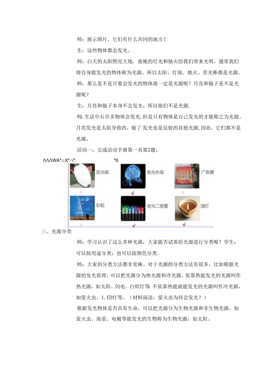 1.1 光源（教学设计）五年级科学上册（苏教版）.docx_第2页