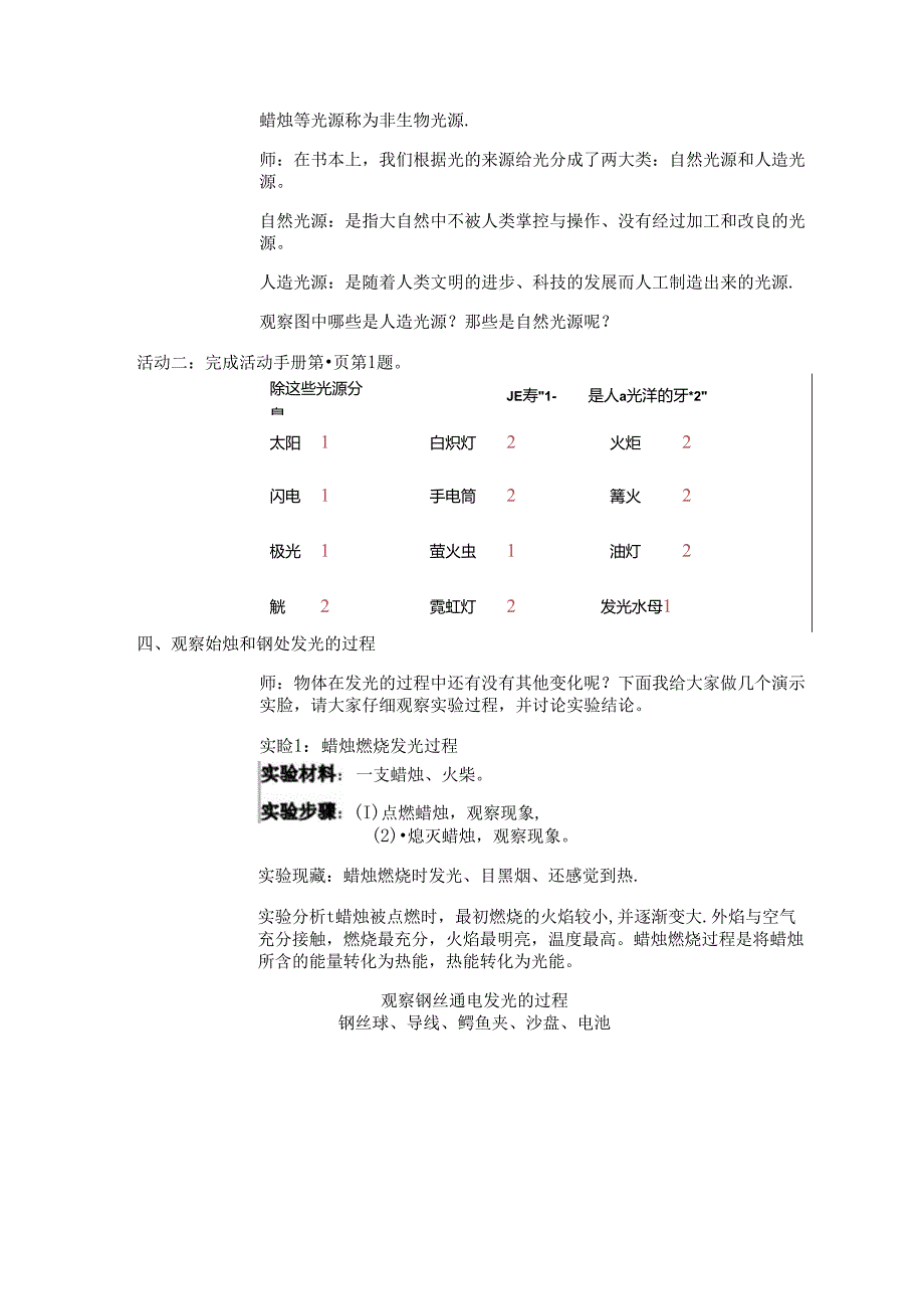 1.1 光源（教学设计）五年级科学上册（苏教版）.docx_第3页