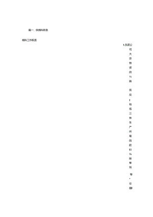 供销科岗位职责.docx