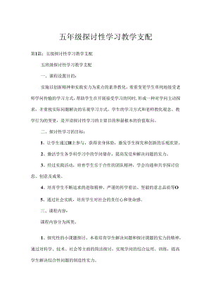 五年级研究性学习教学计划.docx