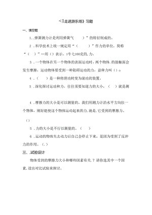 五年级上册科学试题－6.1走进游乐场 一课一练大象版.docx