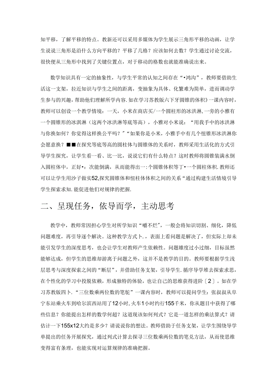 依托教学支架 填补思维断层.docx_第2页