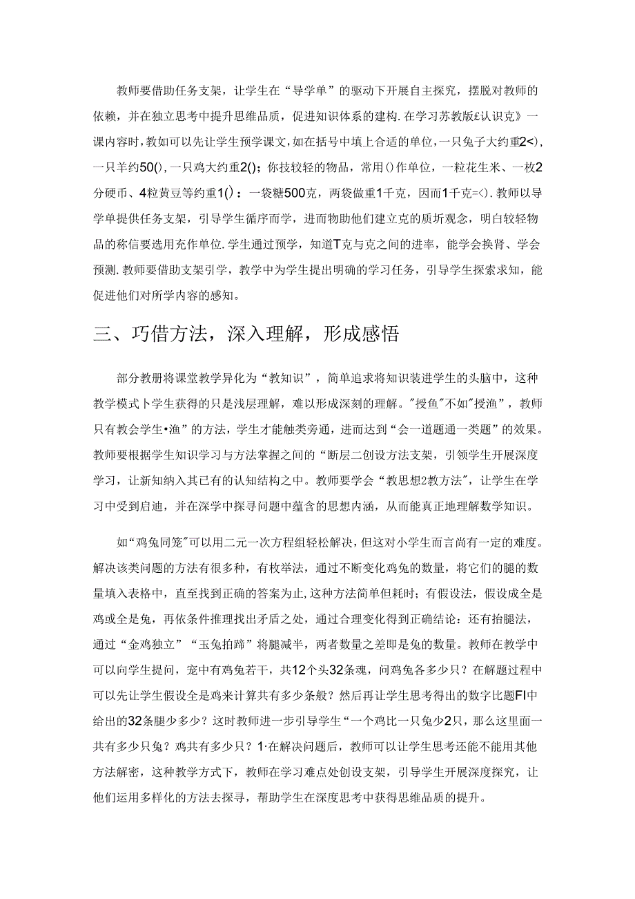 依托教学支架 填补思维断层.docx_第3页
