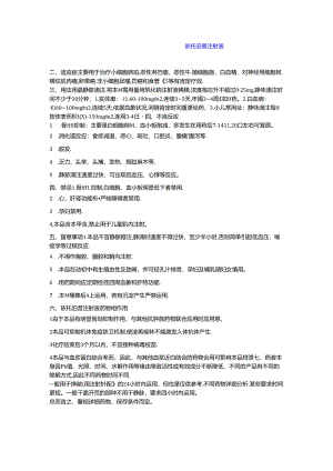 依托泊苷注射液.docx