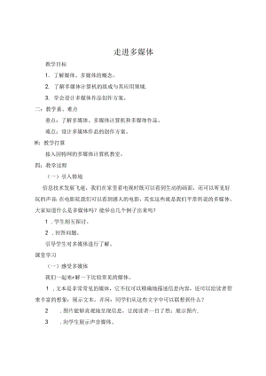 信息技术教案[3].docx