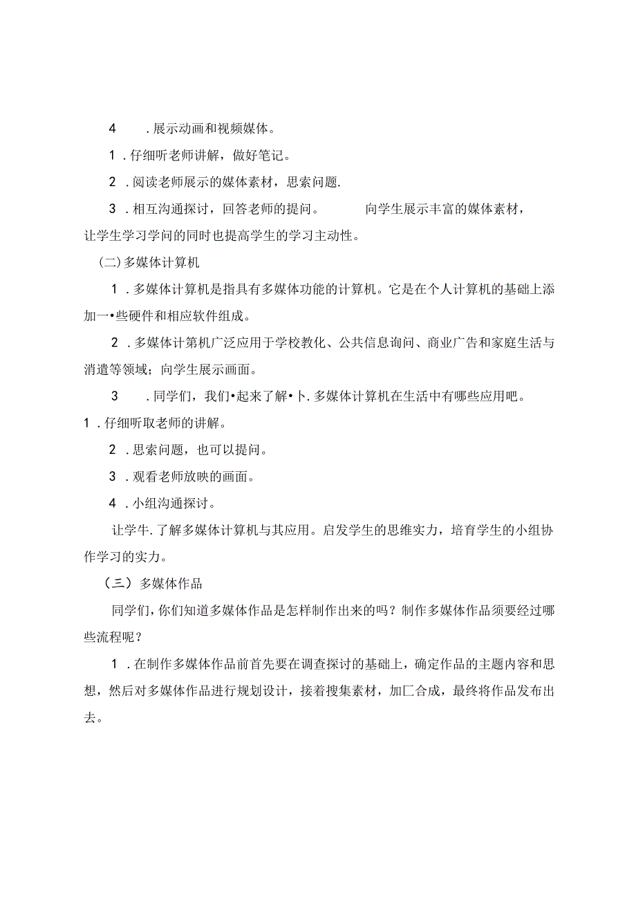 信息技术教案[3].docx_第2页