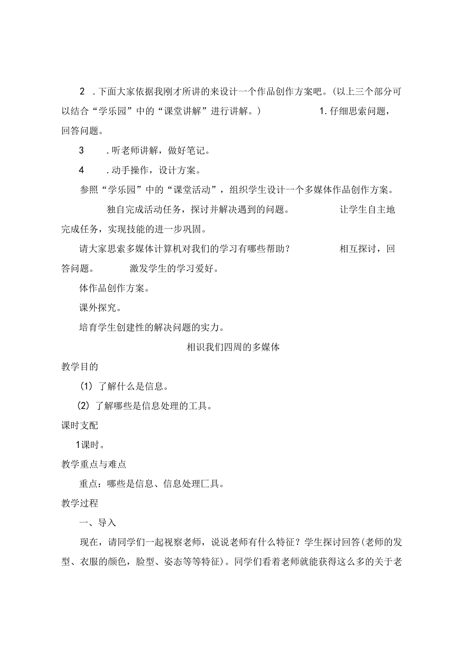 信息技术教案[3].docx_第3页