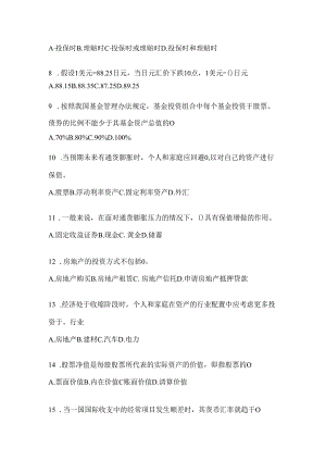 2024最新国家开放大学电大本科《个人理财》期末机考题库及答案.docx