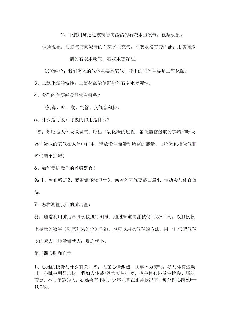 五年级科学下册必背题.docx_第3页