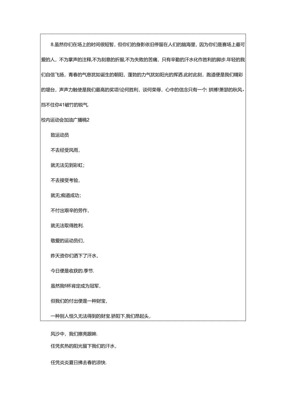 2024年校园运动会加油广播稿(9篇).docx_第2页