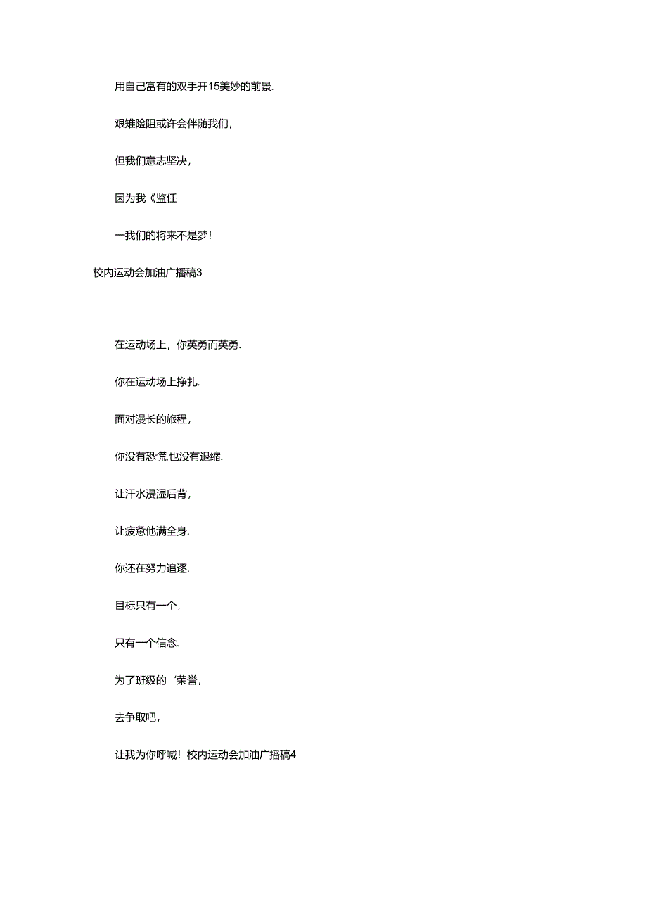 2024年校园运动会加油广播稿(9篇).docx_第3页
