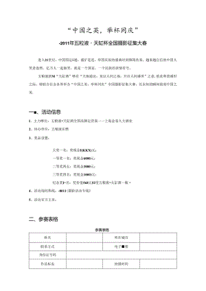 五粮液天缸杯全国摄影征集大赛.docx