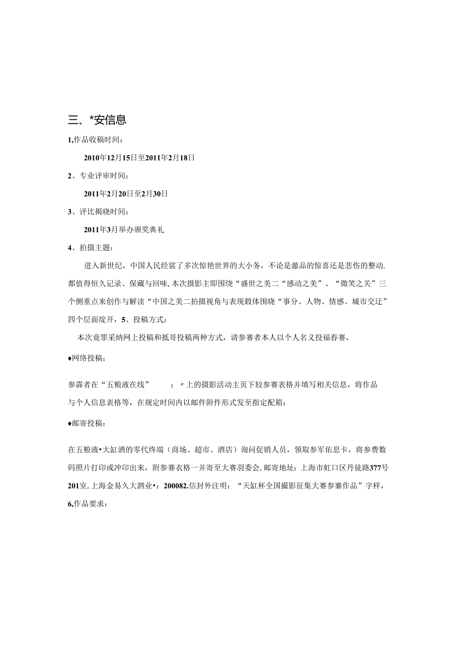 五粮液天缸杯全国摄影征集大赛.docx_第3页