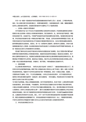 信息技术教学工作中的困惑与思考.docx