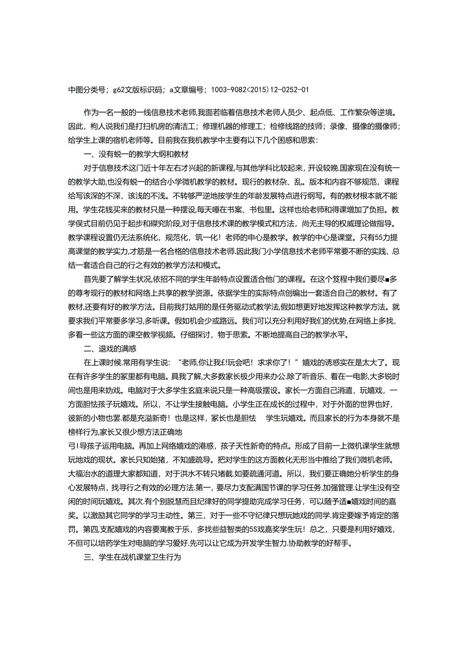 信息技术教学工作中的困惑与思考.docx_第1页