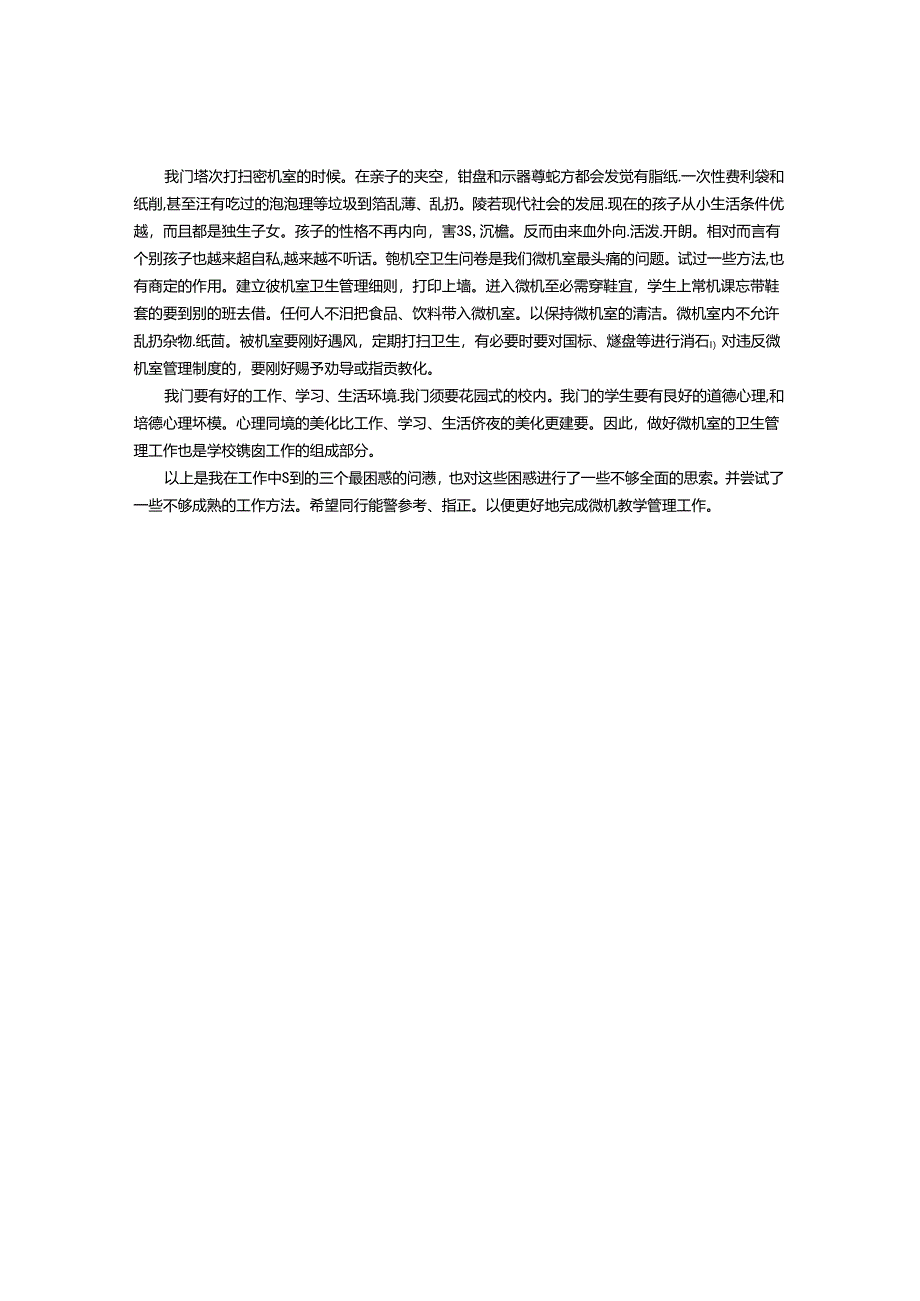 信息技术教学工作中的困惑与思考.docx_第2页