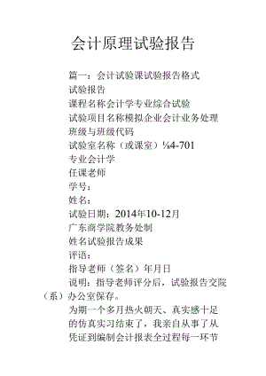 会计原理实验报告.docx