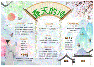 中小学生《春天的诗》主题板报手抄报.docx