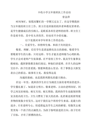 五年级班队总结.docx