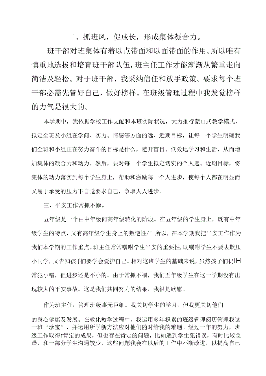 五年级班队总结.docx_第2页