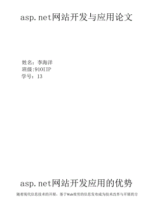 asp.net网站开发及其应用.docx
