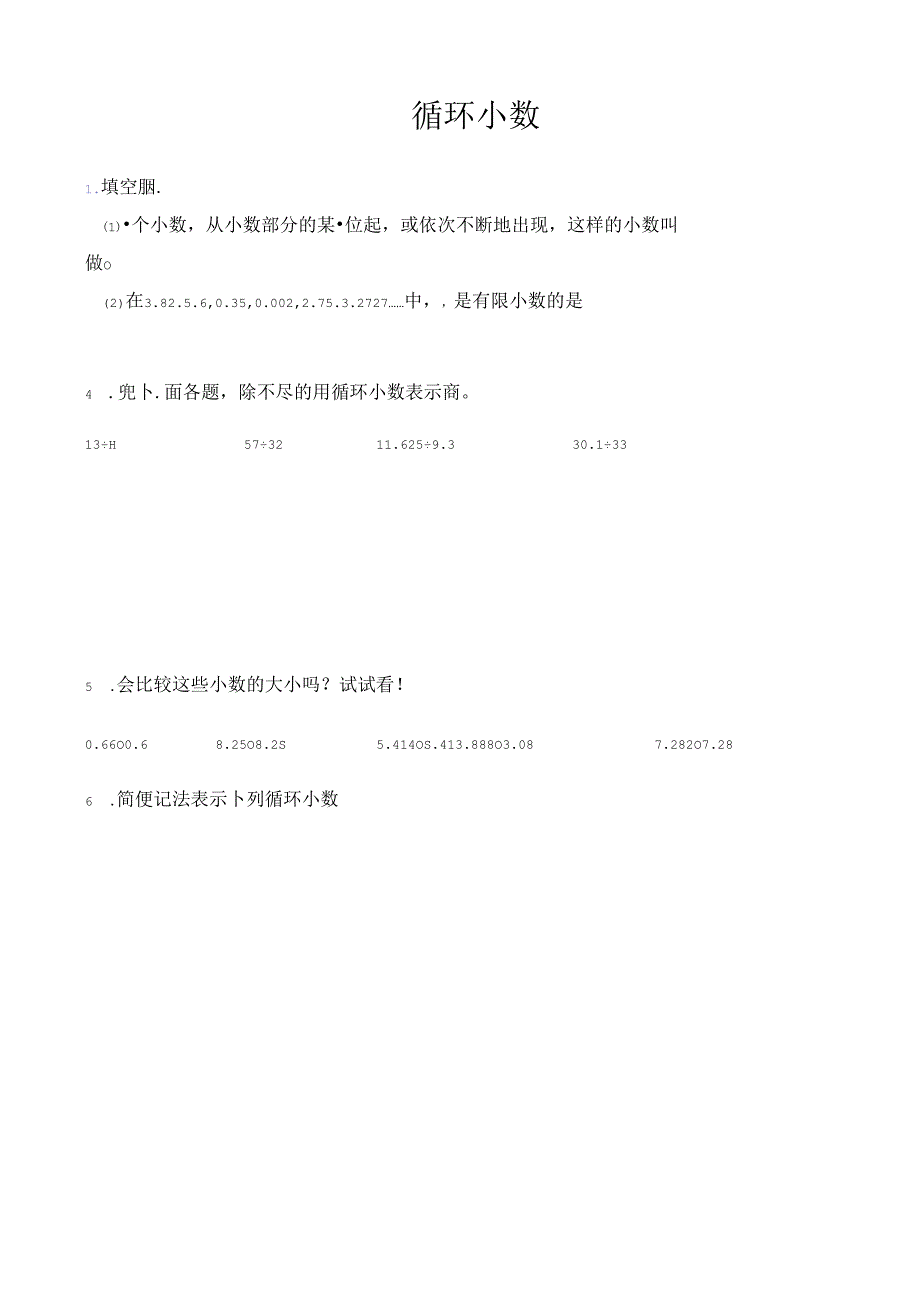 五年级小数除法循环小数综合练习.docx_第1页