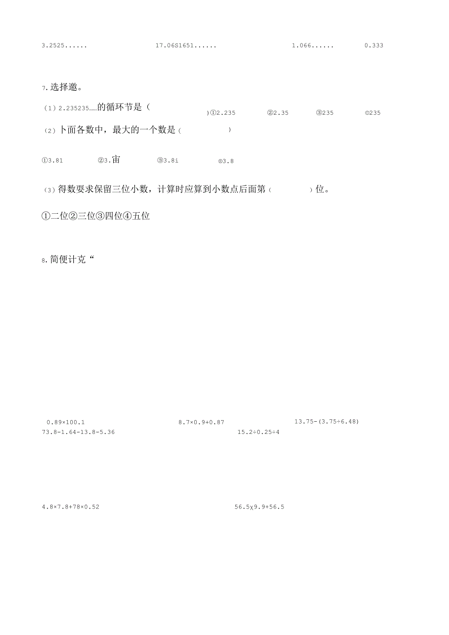 五年级小数除法循环小数综合练习.docx_第2页