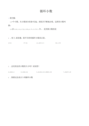 五年级小数除法循环小数综合练习.docx