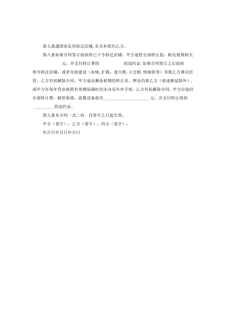 二手门面房买卖合同范本.docx_第2页