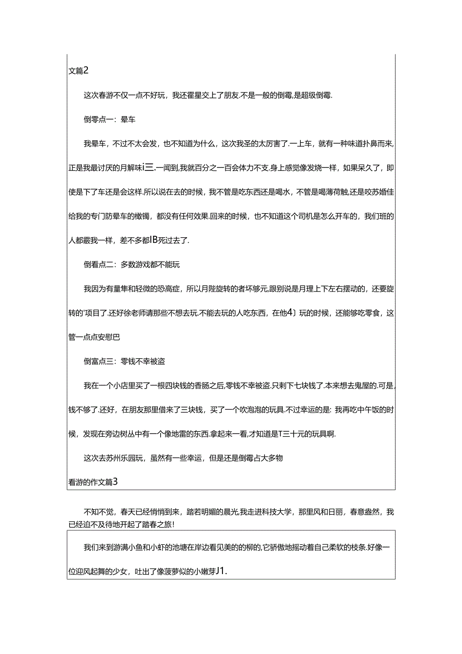 2024年（荐）春游的作文7篇.docx_第2页