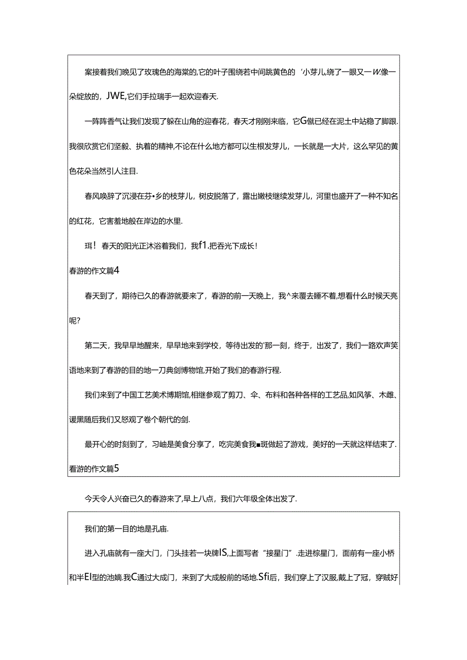 2024年（荐）春游的作文7篇.docx_第3页