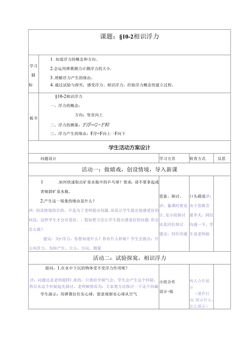 优质课《认识浮力》教学设计.docx_第1页