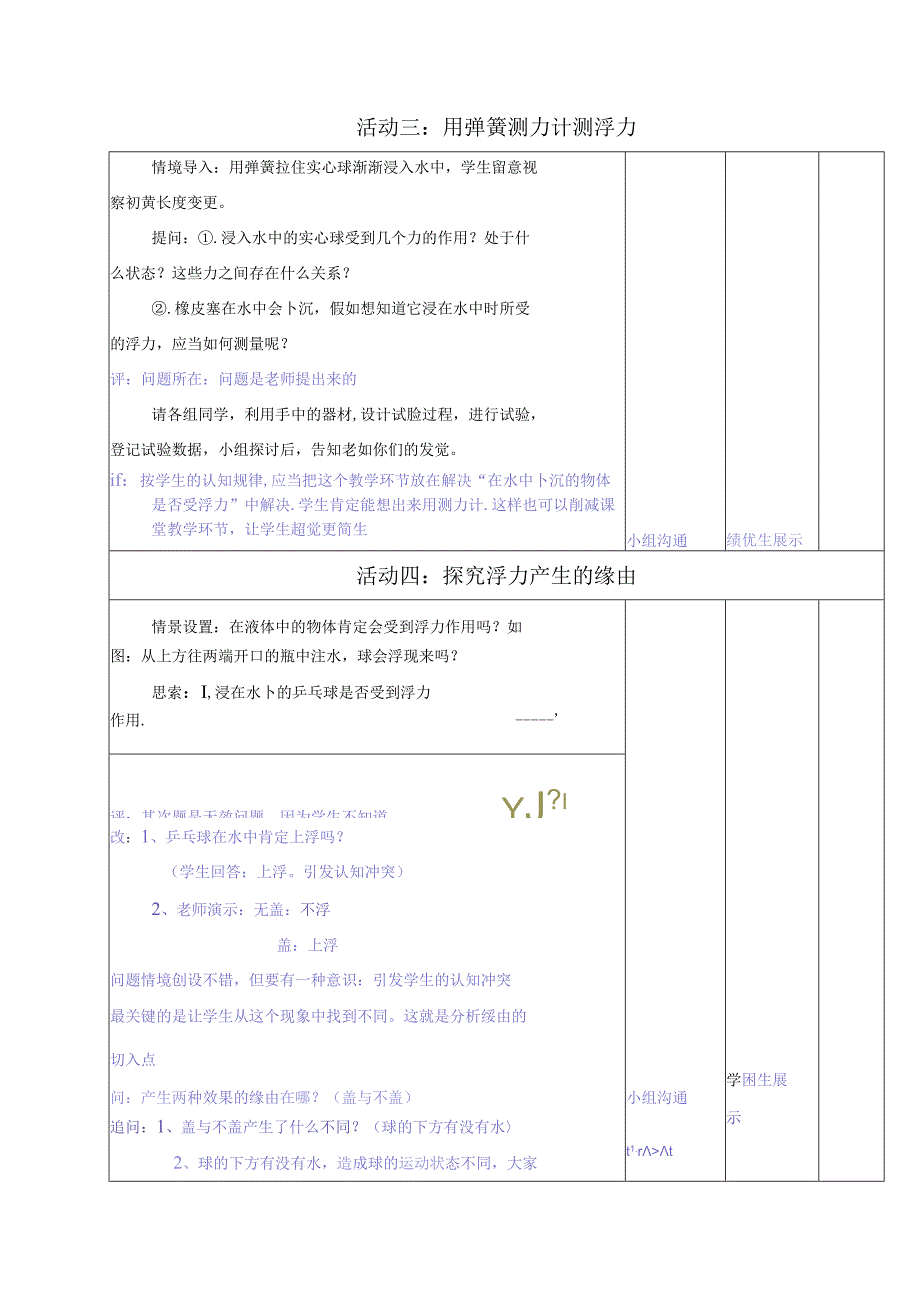 优质课《认识浮力》教学设计.docx_第3页