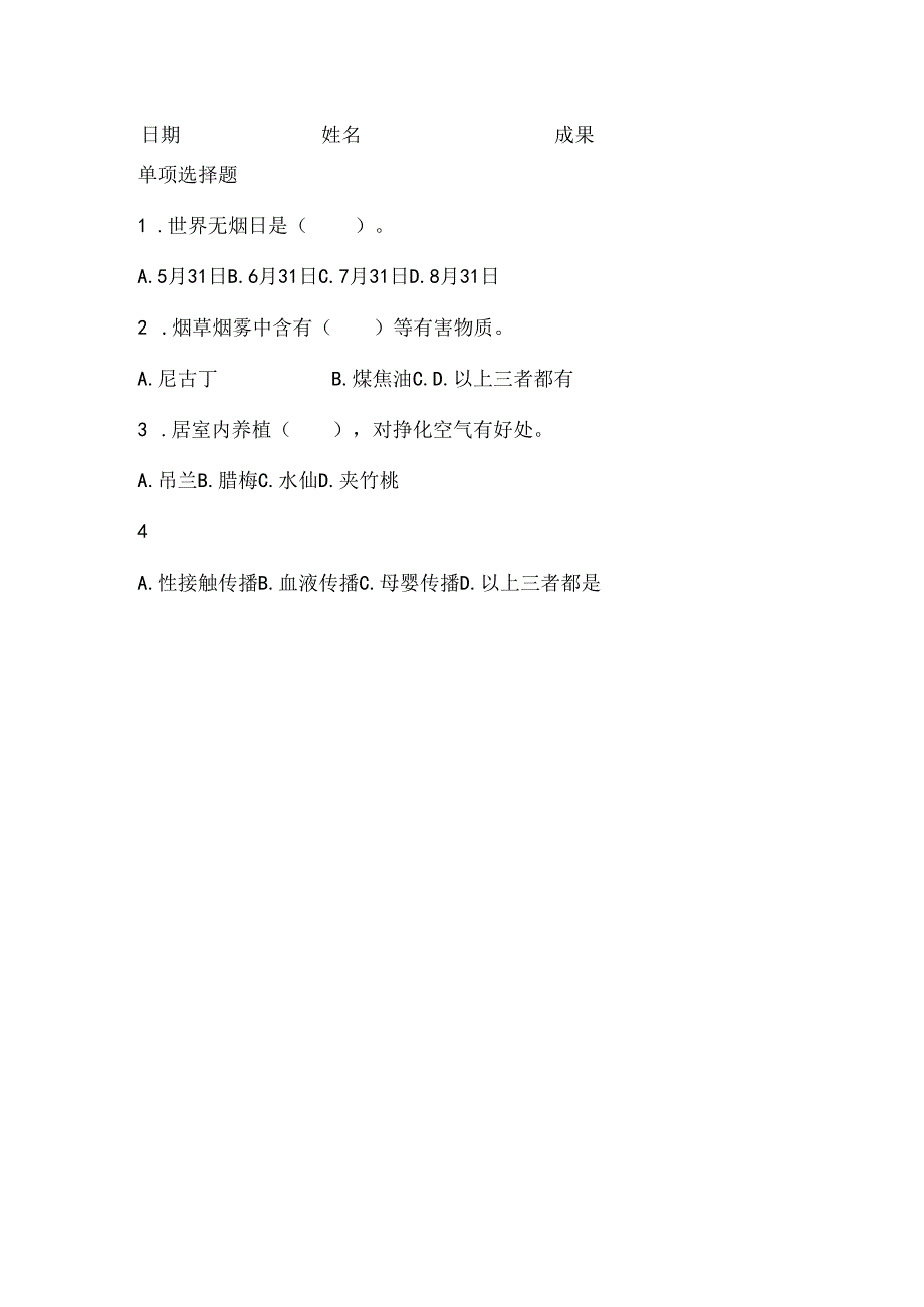 健康教育测试题(医务人员和病人).docx_第3页