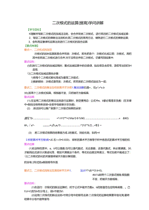 二次根式的运算(提高)知识讲解.docx