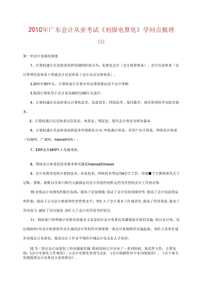会计电算化知识点梳理.docx