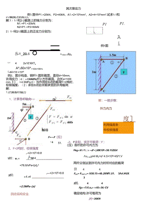 -轴向拉伸与压缩工程力学.docx