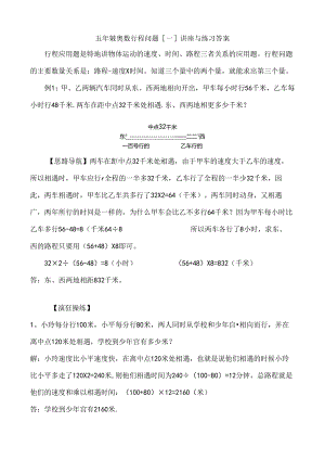 五年级奥数行程问题一讲座及练习复习资料.docx