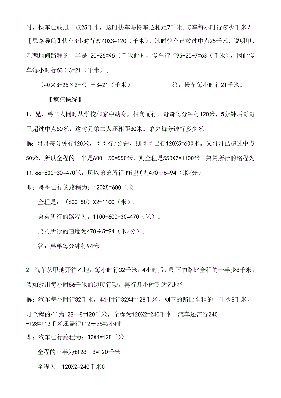 五年级奥数行程问题一讲座及练习复习资料.docx_第3页