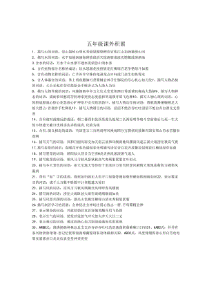 五年级成语积累.docx