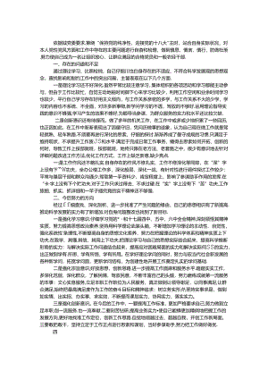 保持党的纯洁性教育活动个人剖析材料.docx