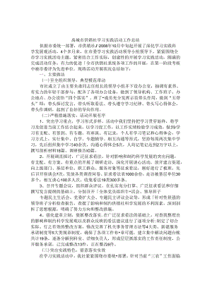 供销社践行科学发展观工作总结.docx
