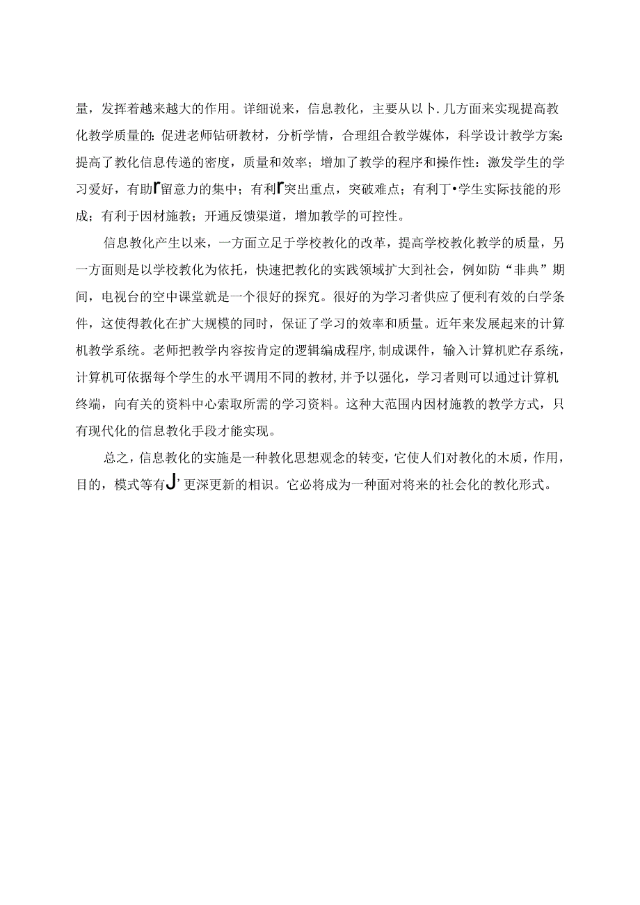 信息技术在教育教学中应用论文.docx_第2页